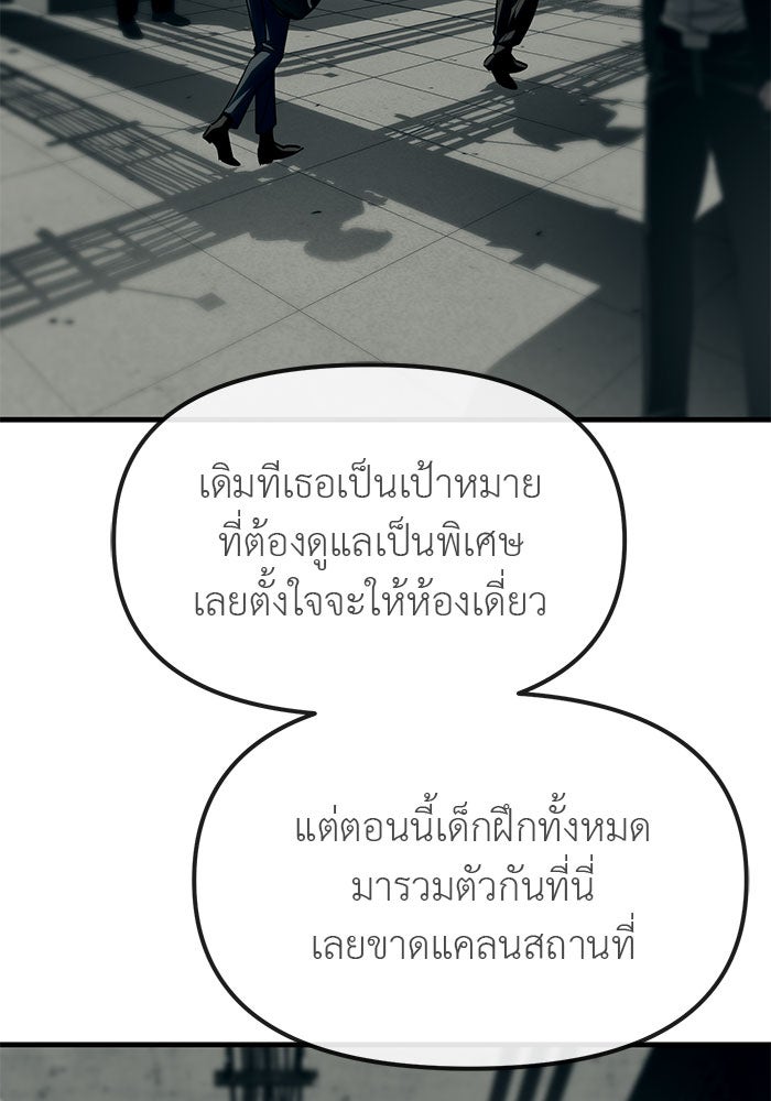 ปฏิบัติการลับบุกโรงเรียนไฮโซ - หน้า 113