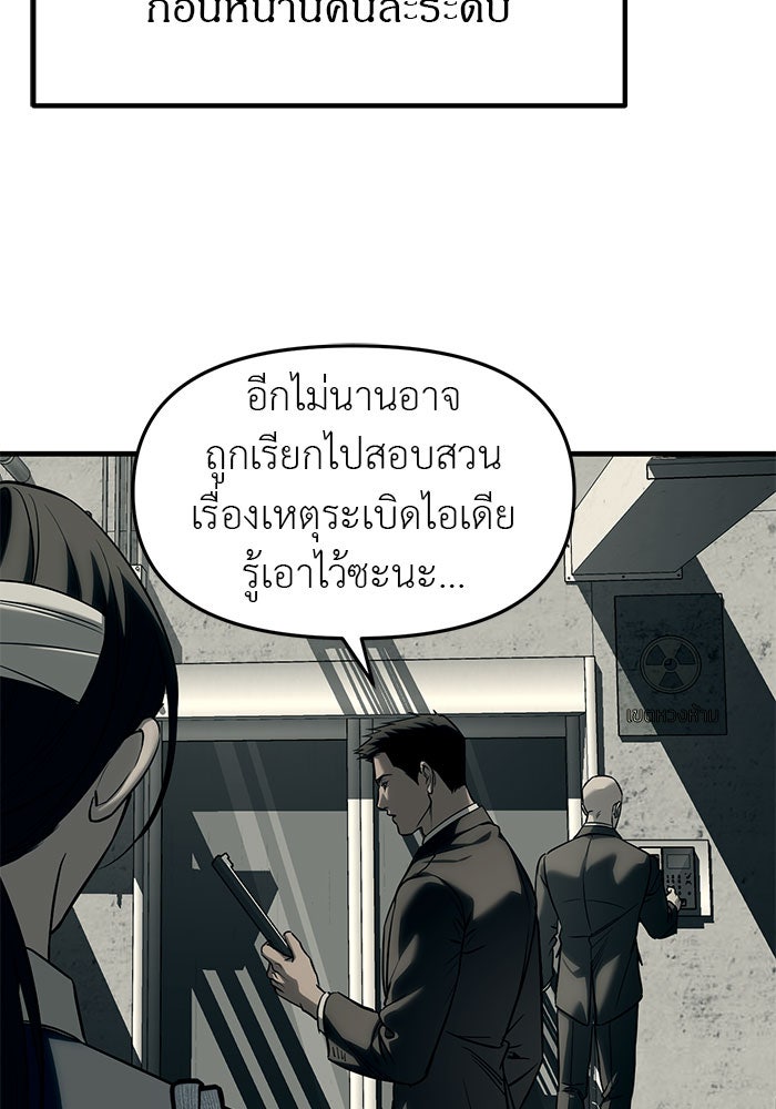 ปฏิบัติการลับบุกโรงเรียนไฮโซ - หน้า 115