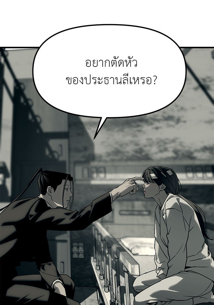 ปฏิบัติการลับบุกโรงเรียนไฮโซ - หน้า 14