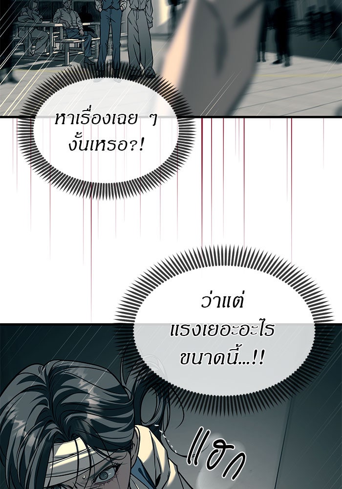 ปฏิบัติการลับบุกโรงเรียนไฮโซ - หน้า 140