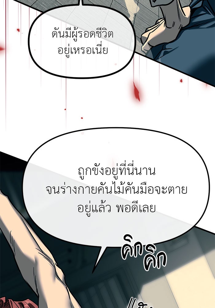 ปฏิบัติการลับบุกโรงเรียนไฮโซ - หน้า 146