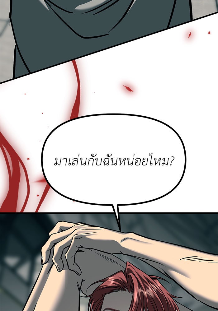 ปฏิบัติการลับบุกโรงเรียนไฮโซ - หน้า 148