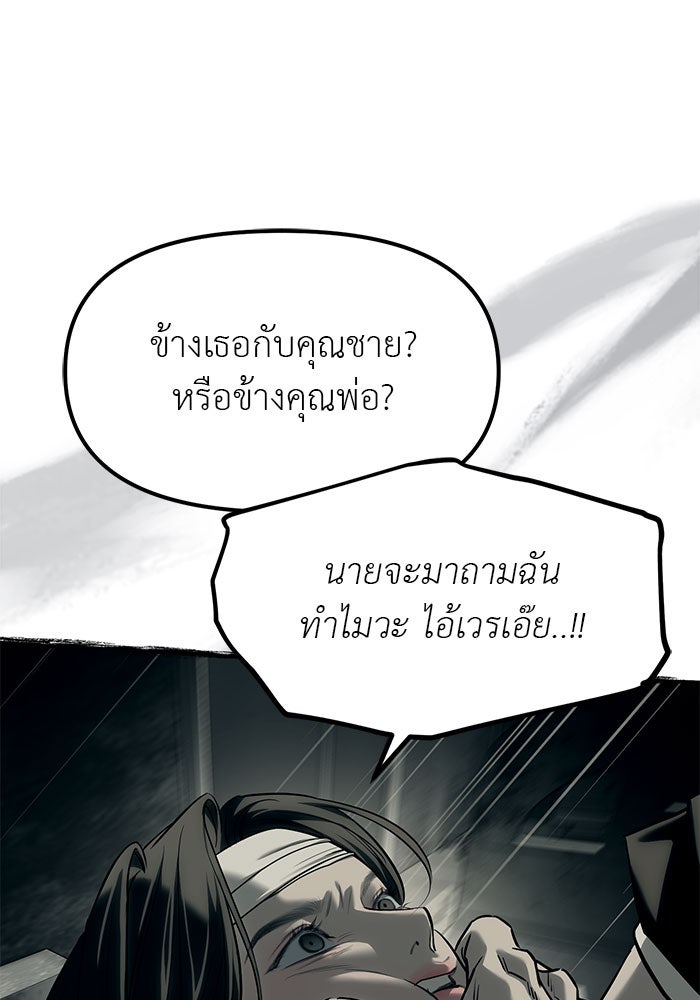 ปฏิบัติการลับบุกโรงเรียนไฮโซ - หน้า 27