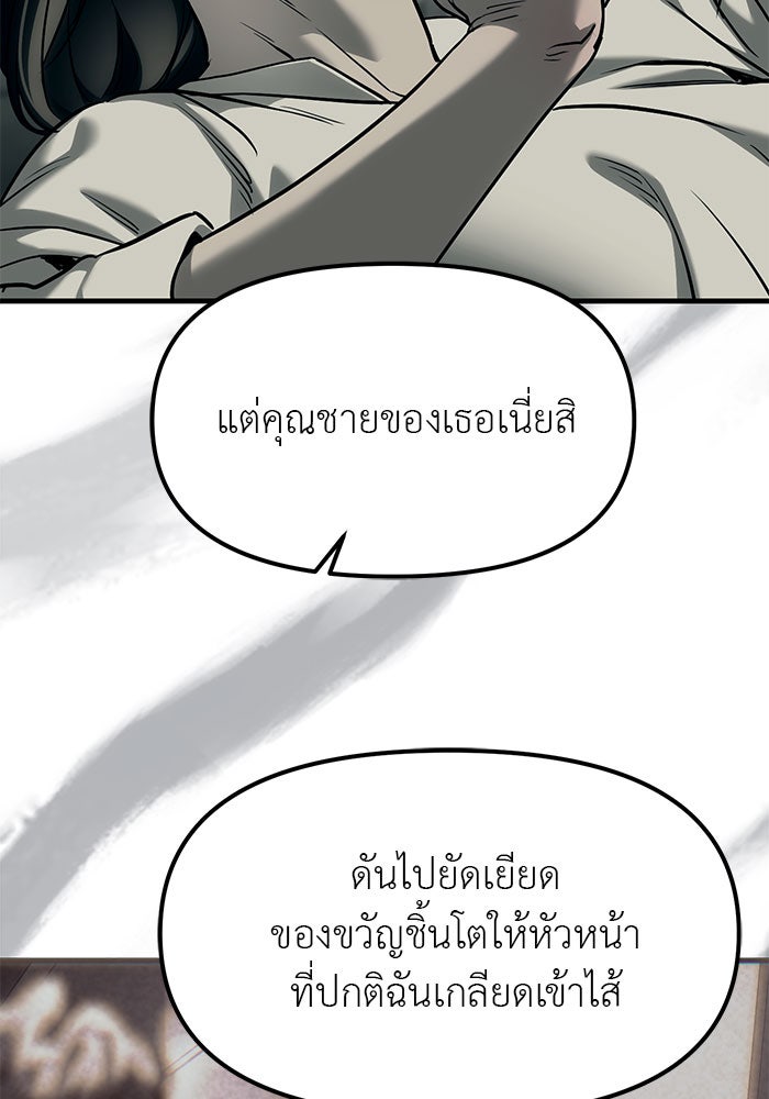ปฏิบัติการลับบุกโรงเรียนไฮโซ - หน้า 31