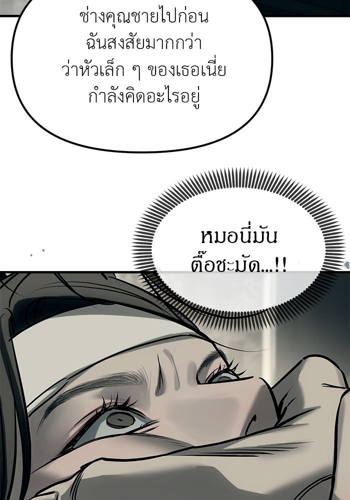 ปฏิบัติการลับบุกโรงเรียนไฮโซ - หน้า 35