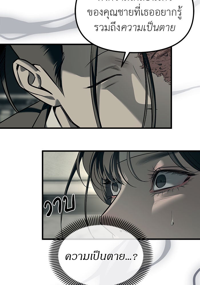 ปฏิบัติการลับบุกโรงเรียนไฮโซ - หน้า 4