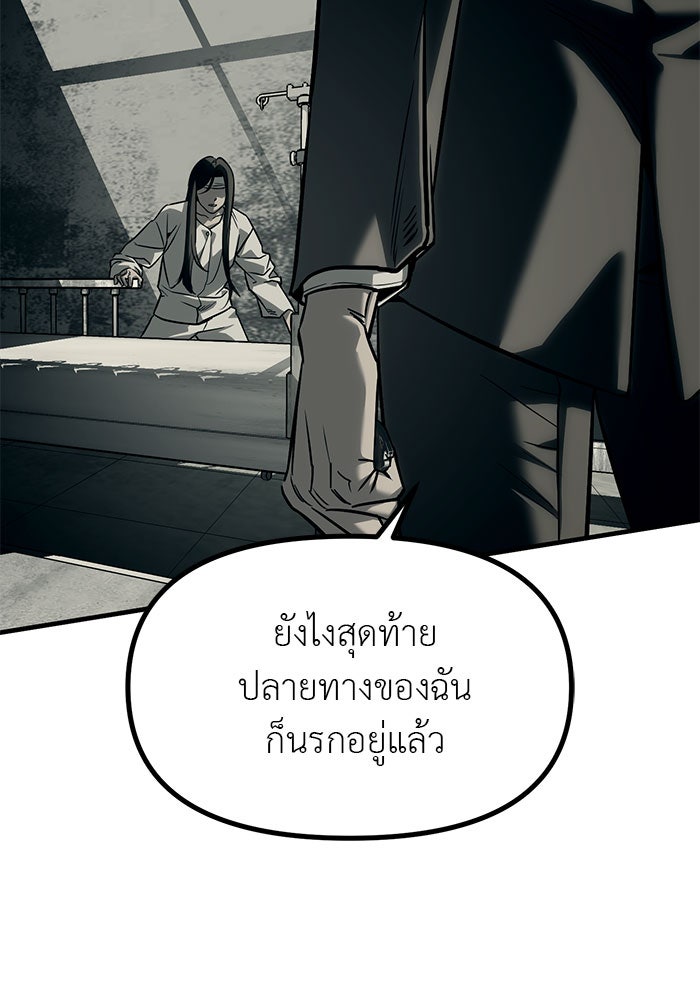 ปฏิบัติการลับบุกโรงเรียนไฮโซ - หน้า 55