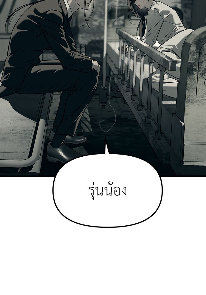 ปฏิบัติการลับบุกโรงเรียนไฮโซ - หน้า 6