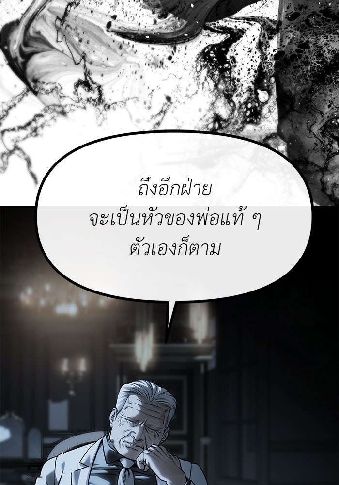 ปฏิบัติการลับบุกโรงเรียนไฮโซ - หน้า 79