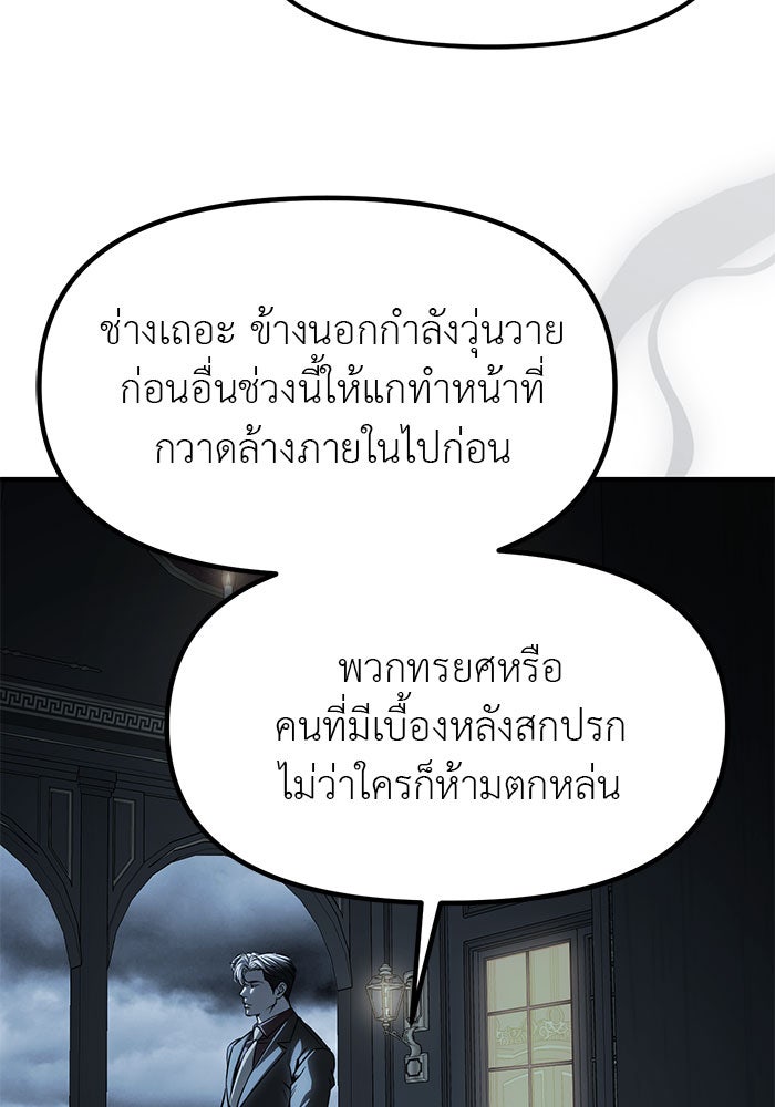 ปฏิบัติการลับบุกโรงเรียนไฮโซ - หน้า 83