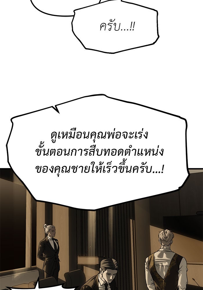 ปฏิบัติการลับบุกโรงเรียนไฮโซ - หน้า 94