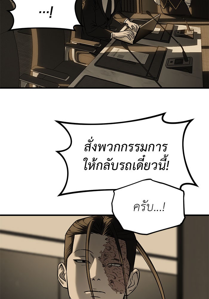 ปฏิบัติการลับบุกโรงเรียนไฮโซ - หน้า 95