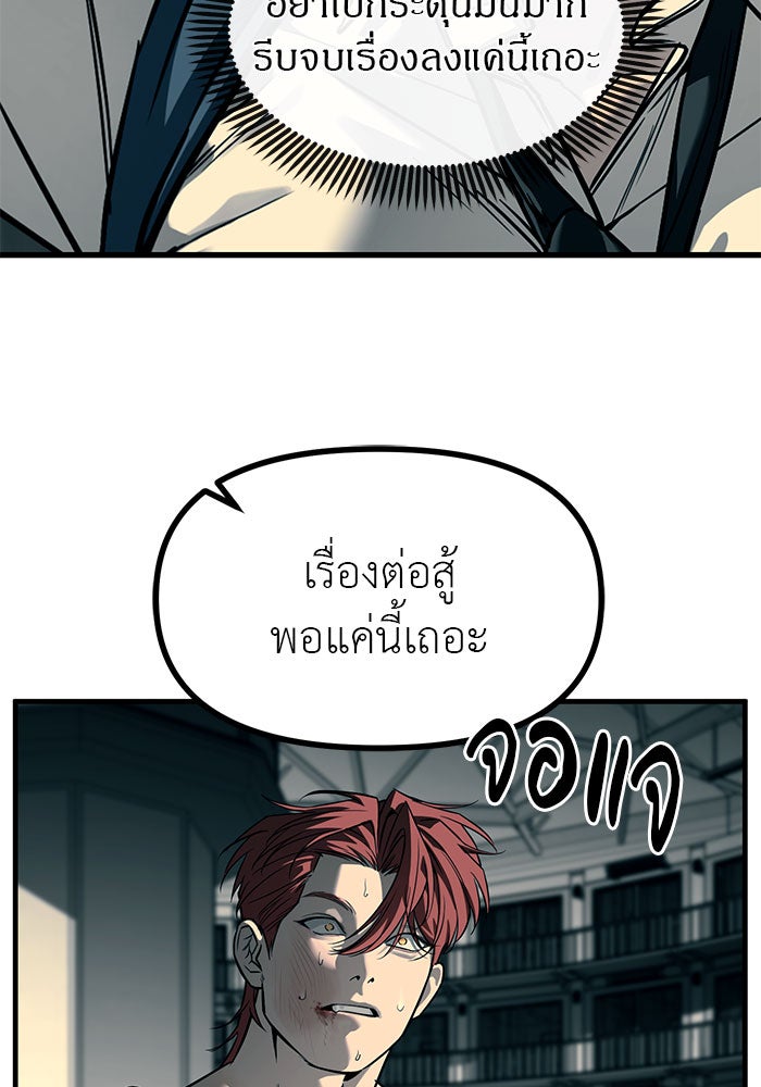 ปฏิบัติการลับบุกโรงเรียนไฮโซ - หน้า 124