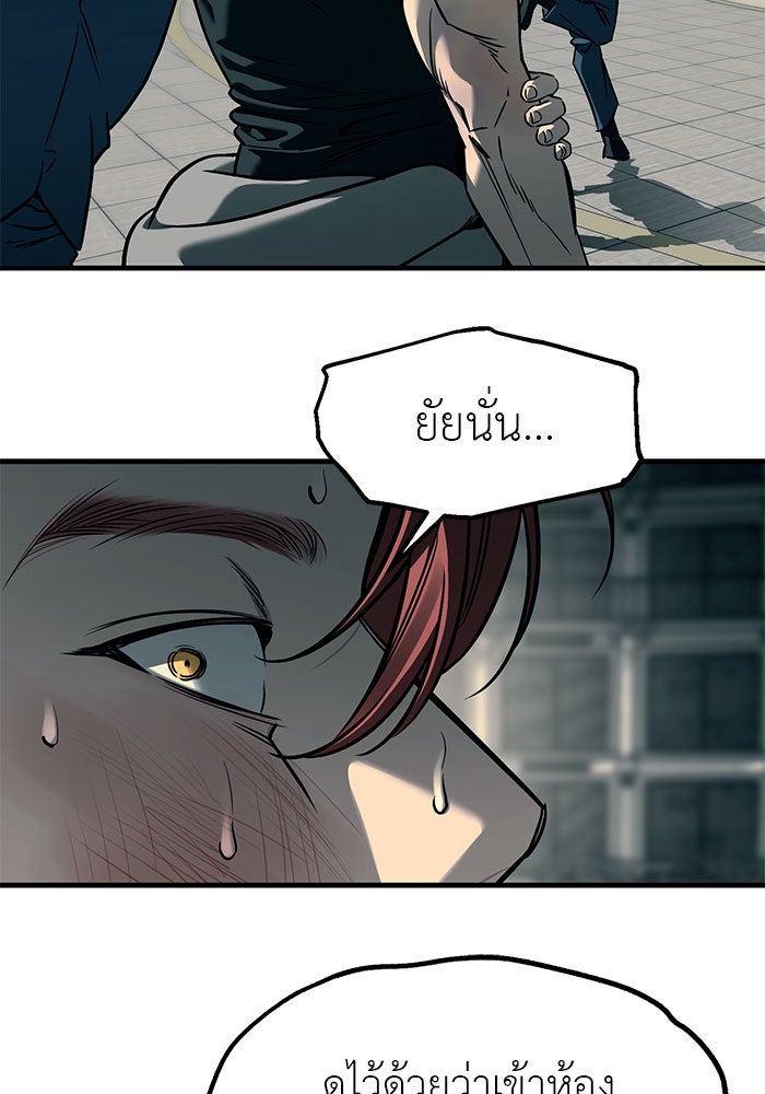 ปฏิบัติการลับบุกโรงเรียนไฮโซ - หน้า 144