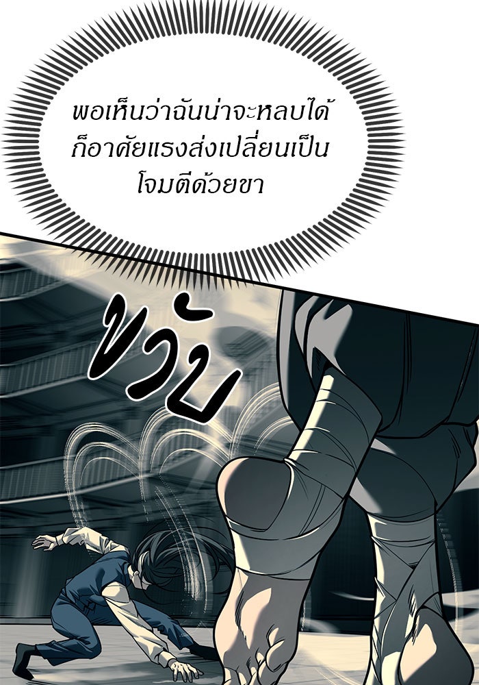 ปฏิบัติการลับบุกโรงเรียนไฮโซ - หน้า 25
