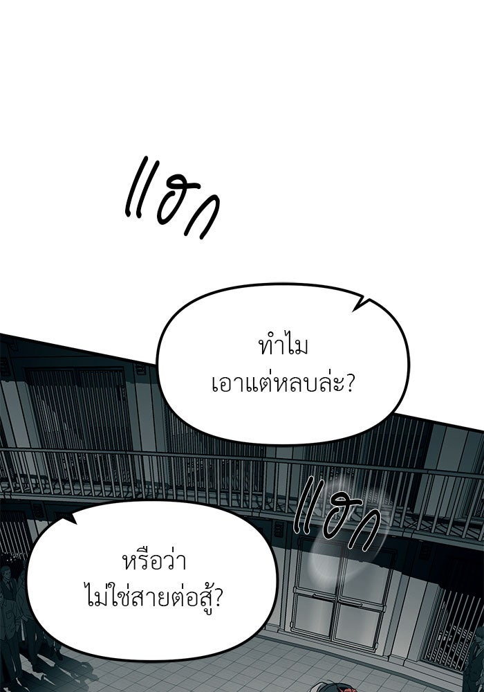 ปฏิบัติการลับบุกโรงเรียนไฮโซ - หน้า 31