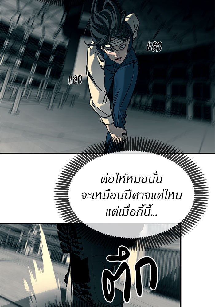 ปฏิบัติการลับบุกโรงเรียนไฮโซ - หน้า 54