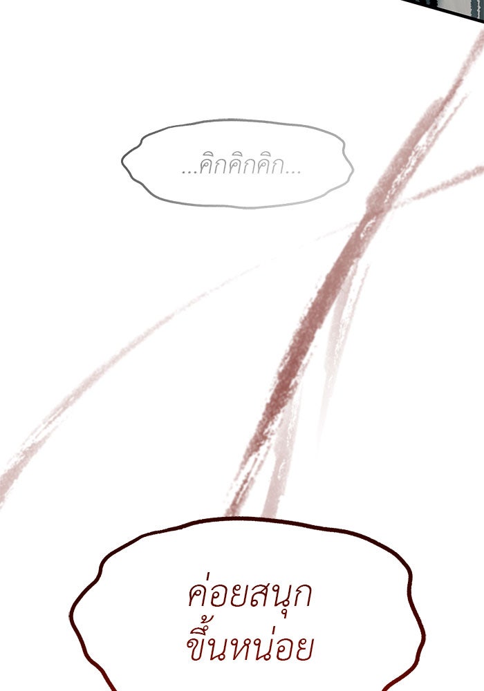 ปฏิบัติการลับบุกโรงเรียนไฮโซ - หน้า 63