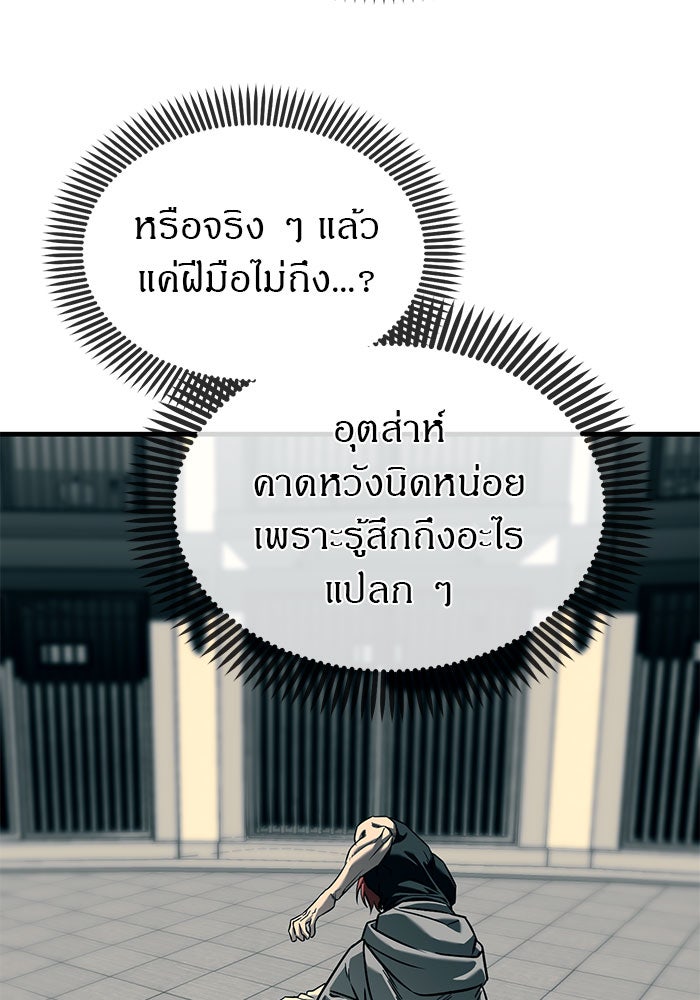 ปฏิบัติการลับบุกโรงเรียนไฮโซ - หน้า 84