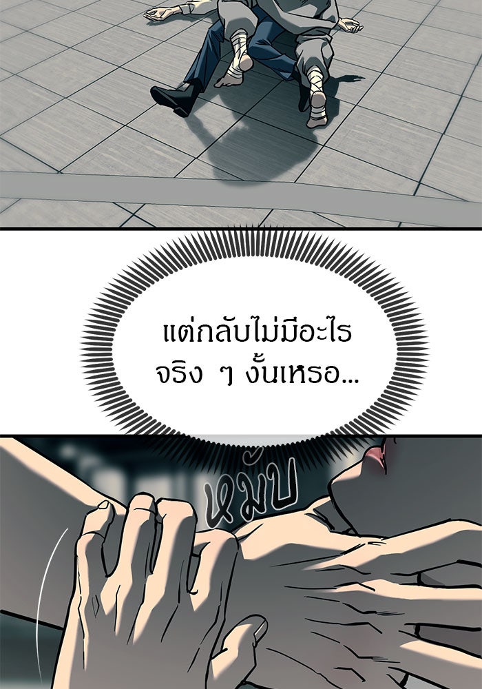 ปฏิบัติการลับบุกโรงเรียนไฮโซ - หน้า 85
