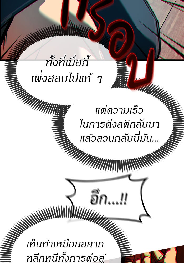 ปฏิบัติการลับบุกโรงเรียนไฮโซ - หน้า 92