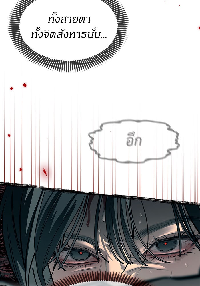 ปฏิบัติการลับบุกโรงเรียนไฮโซ - หน้า 94
