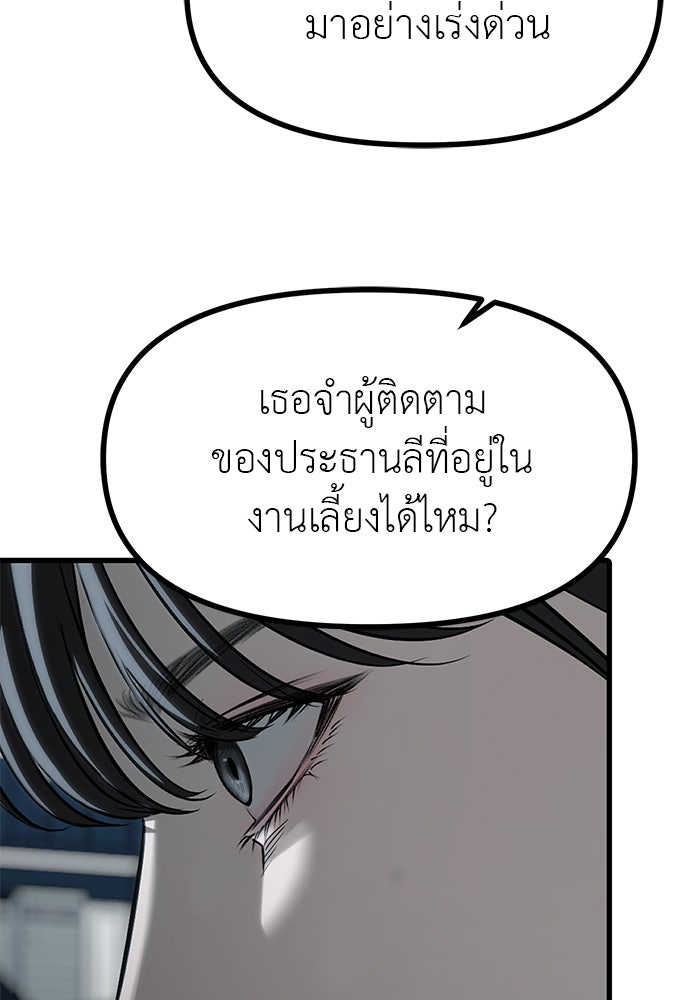 ปฏิบัติการลับบุกโรงเรียนไฮโซ - หน้า 102