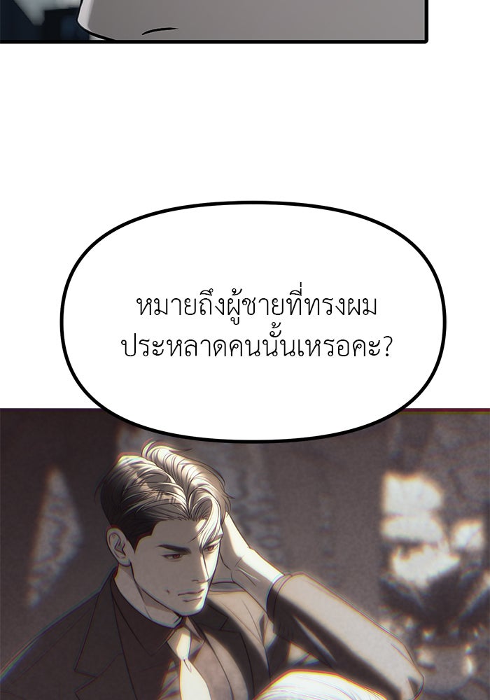 ปฏิบัติการลับบุกโรงเรียนไฮโซ - หน้า 103