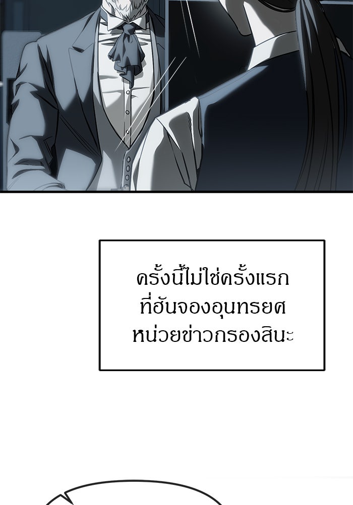 ปฏิบัติการลับบุกโรงเรียนไฮโซ - หน้า 123