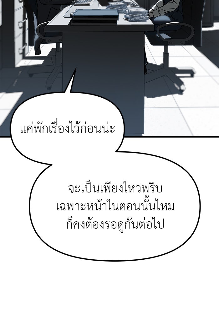 ปฏิบัติการลับบุกโรงเรียนไฮโซ - หน้า 134