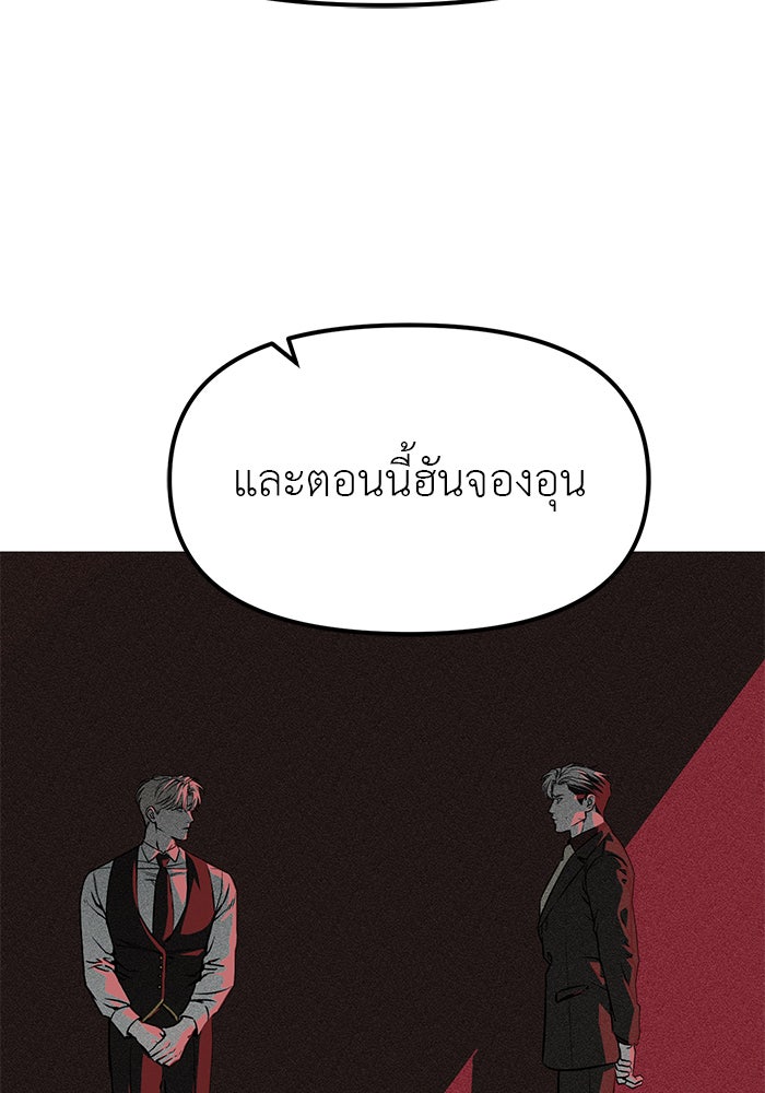 ปฏิบัติการลับบุกโรงเรียนไฮโซ - หน้า 142