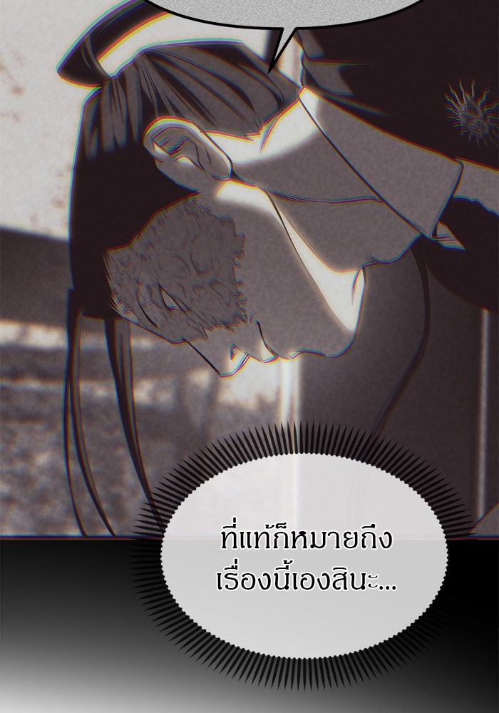 ปฏิบัติการลับบุกโรงเรียนไฮโซ - หน้า 145