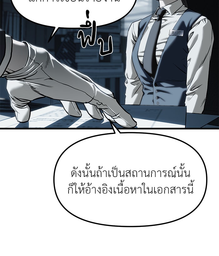 ปฏิบัติการลับบุกโรงเรียนไฮโซ - หน้า 147