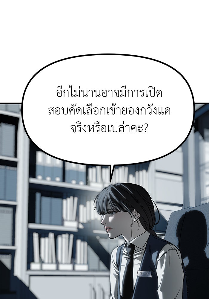 ปฏิบัติการลับบุกโรงเรียนไฮโซ - หน้า 162