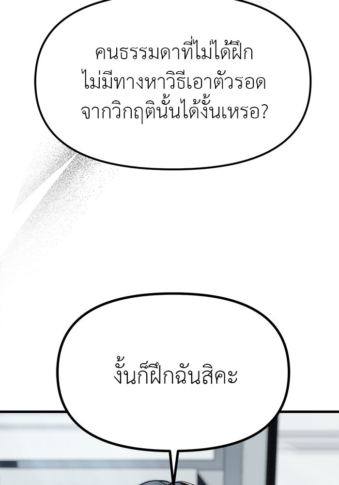 ปฏิบัติการลับบุกโรงเรียนไฮโซ - หน้า 169