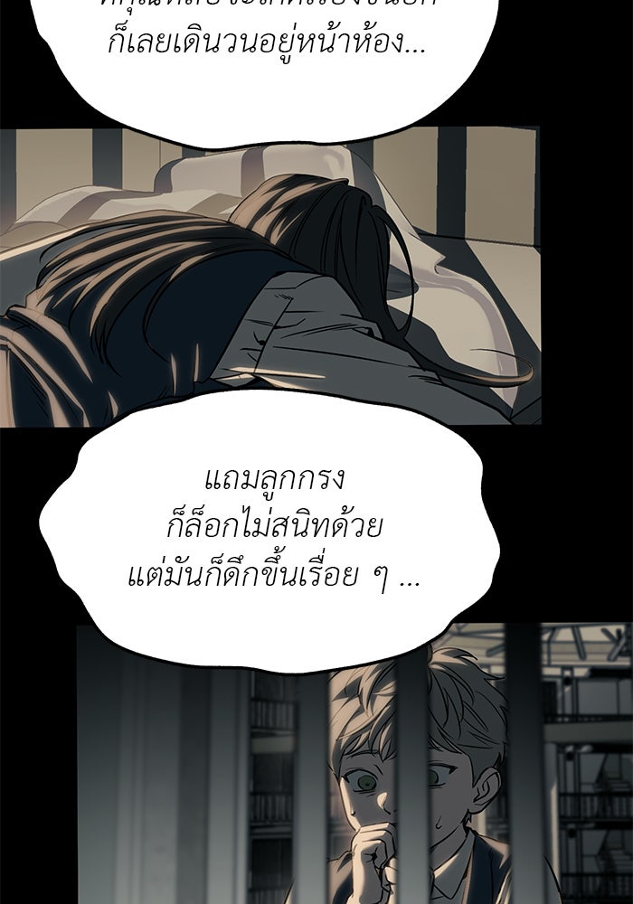 ปฏิบัติการลับบุกโรงเรียนไฮโซ - หน้า 38