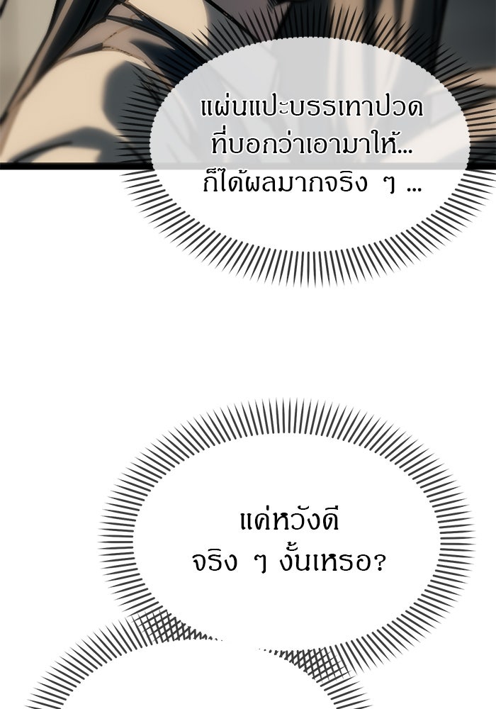 ปฏิบัติการลับบุกโรงเรียนไฮโซ - หน้า 41