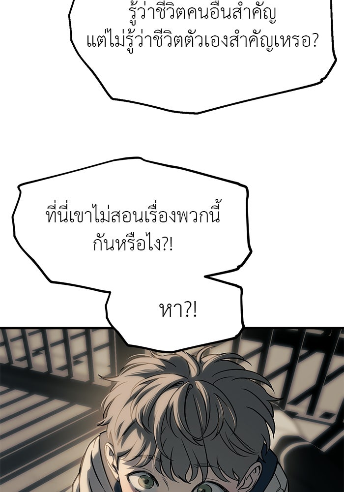 ปฏิบัติการลับบุกโรงเรียนไฮโซ - หน้า 47