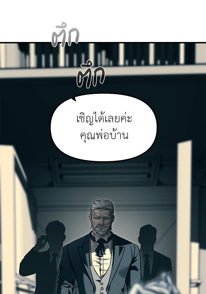 ปฏิบัติการลับบุกโรงเรียนไฮโซ - หน้า 5