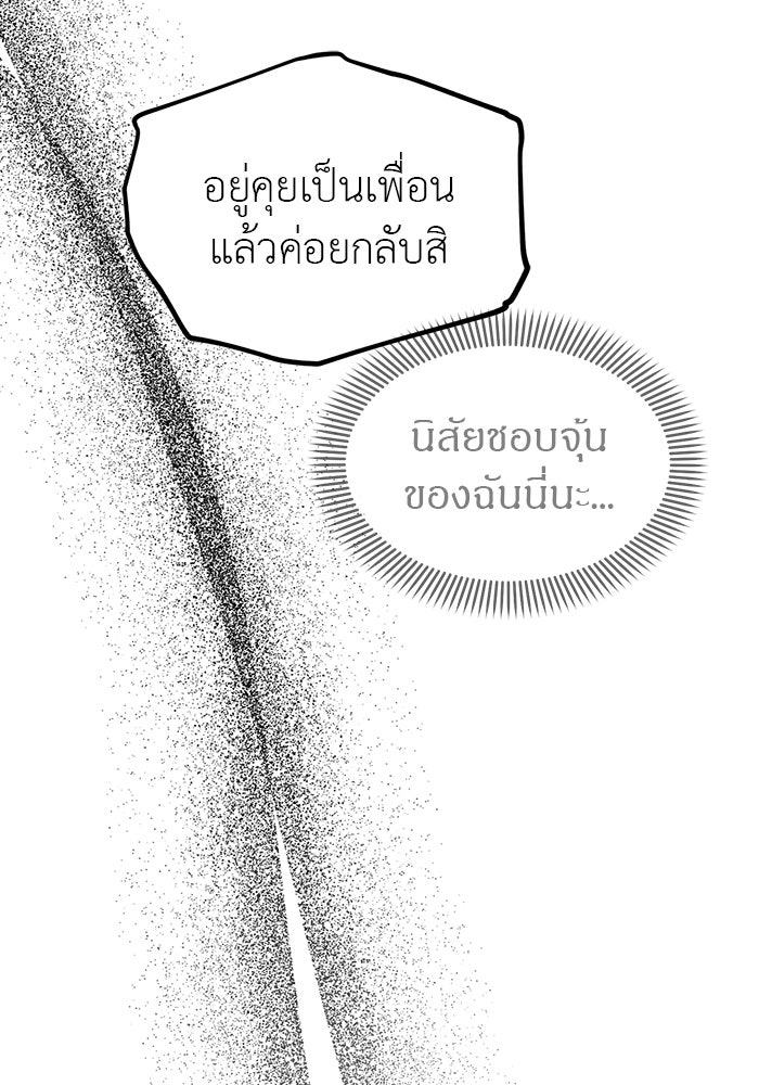 ปฏิบัติการลับบุกโรงเรียนไฮโซ - หน้า 55