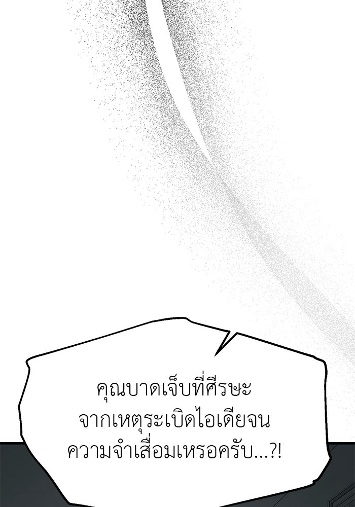 ปฏิบัติการลับบุกโรงเรียนไฮโซ - หน้า 56