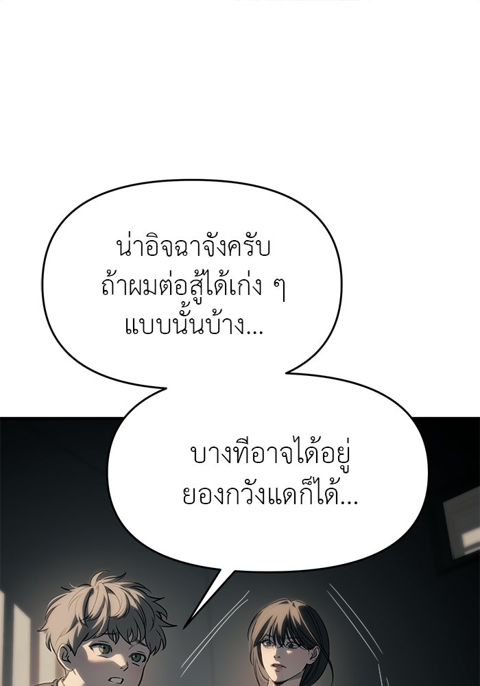 ปฏิบัติการลับบุกโรงเรียนไฮโซ - หน้า 59