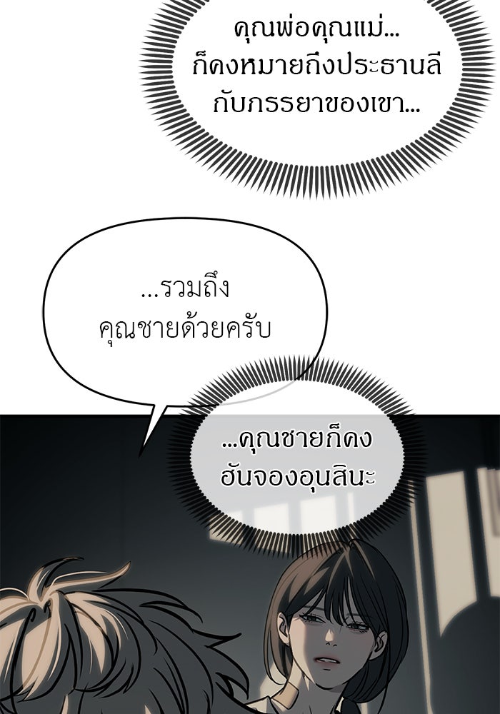 ปฏิบัติการลับบุกโรงเรียนไฮโซ - หน้า 63