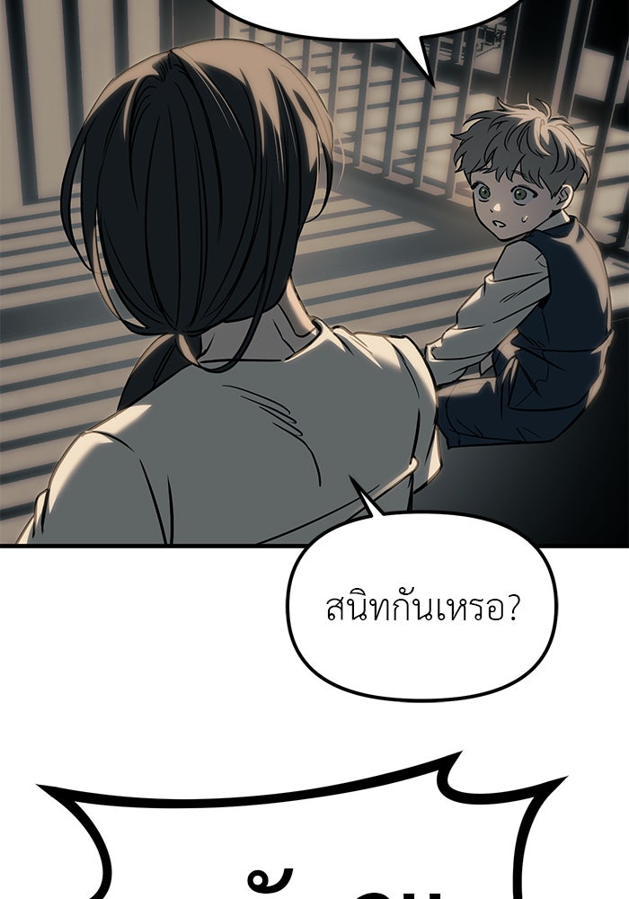 ปฏิบัติการลับบุกโรงเรียนไฮโซ - หน้า 65