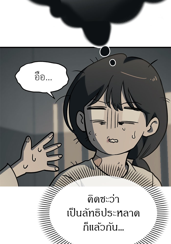 ปฏิบัติการลับบุกโรงเรียนไฮโซ - หน้า 71