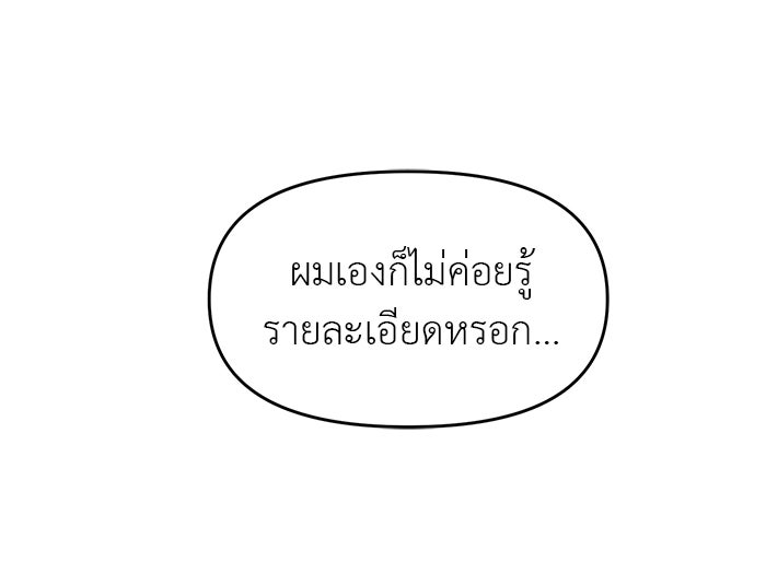 ปฏิบัติการลับบุกโรงเรียนไฮโซ - หน้า 75