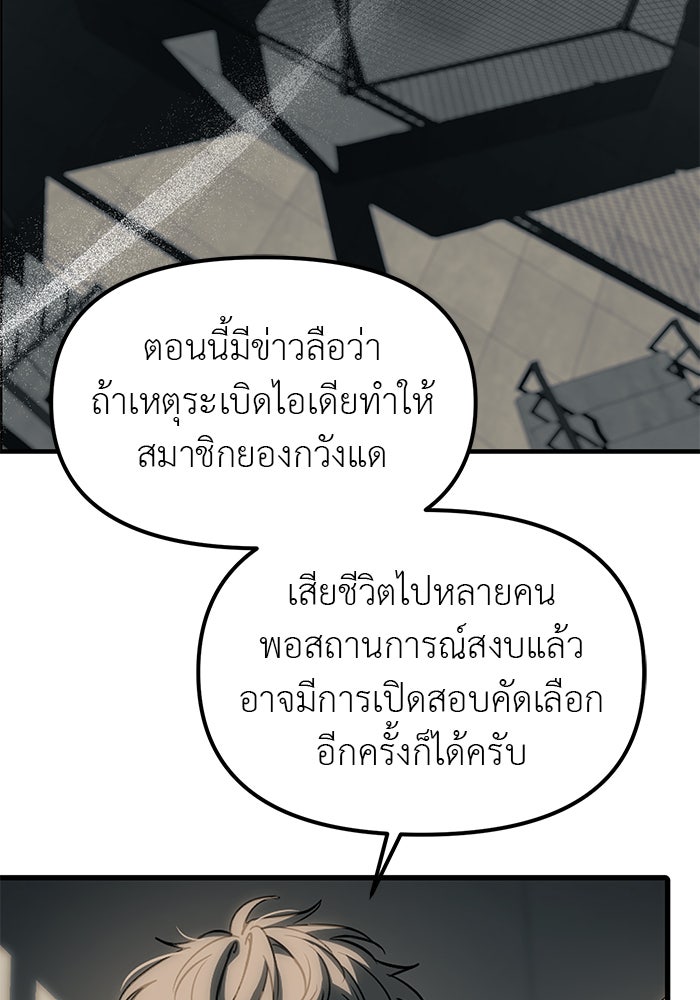 ปฏิบัติการลับบุกโรงเรียนไฮโซ - หน้า 77