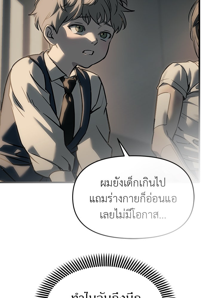 ปฏิบัติการลับบุกโรงเรียนไฮโซ - หน้า 78