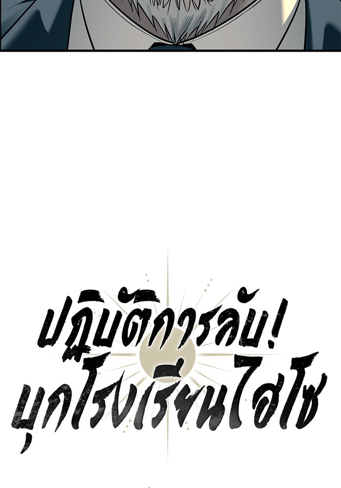 ปฏิบัติการลับบุกโรงเรียนไฮโซ - หน้า 8