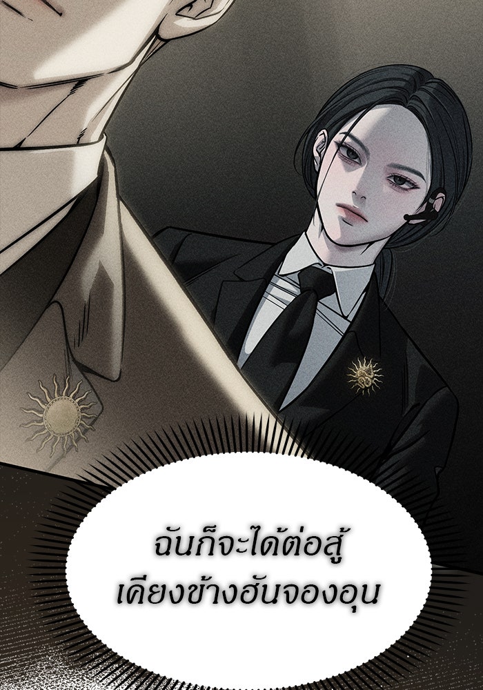 ปฏิบัติการลับบุกโรงเรียนไฮโซ - หน้า 82